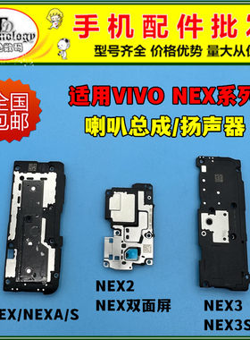 适用VIVONEX喇叭总成测好外放