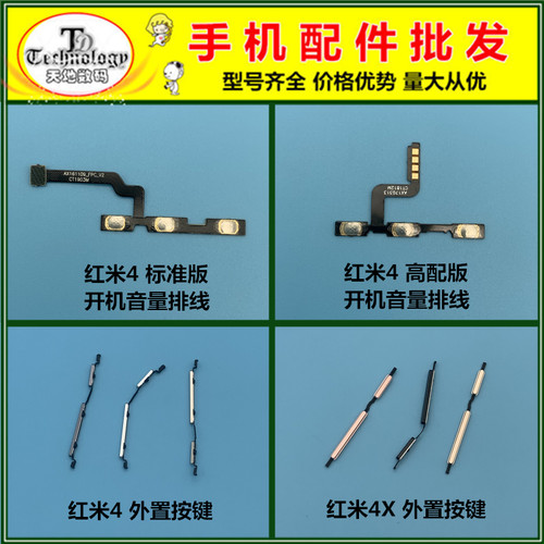 红米按键电源开机排线