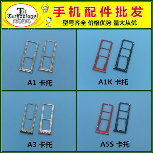 oppo手机电话卡托