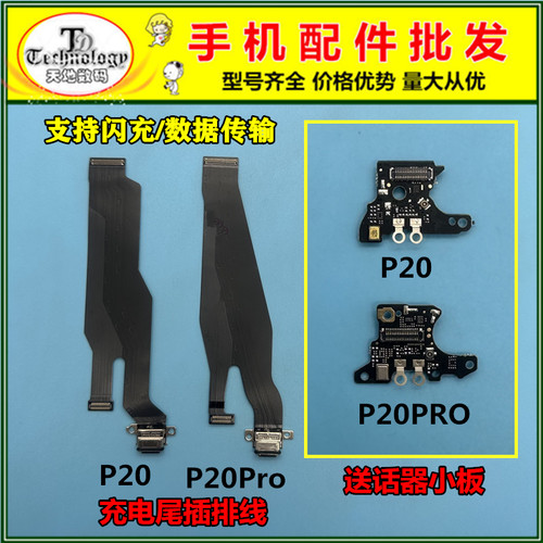 适用P20Pro充电尾插排线小板