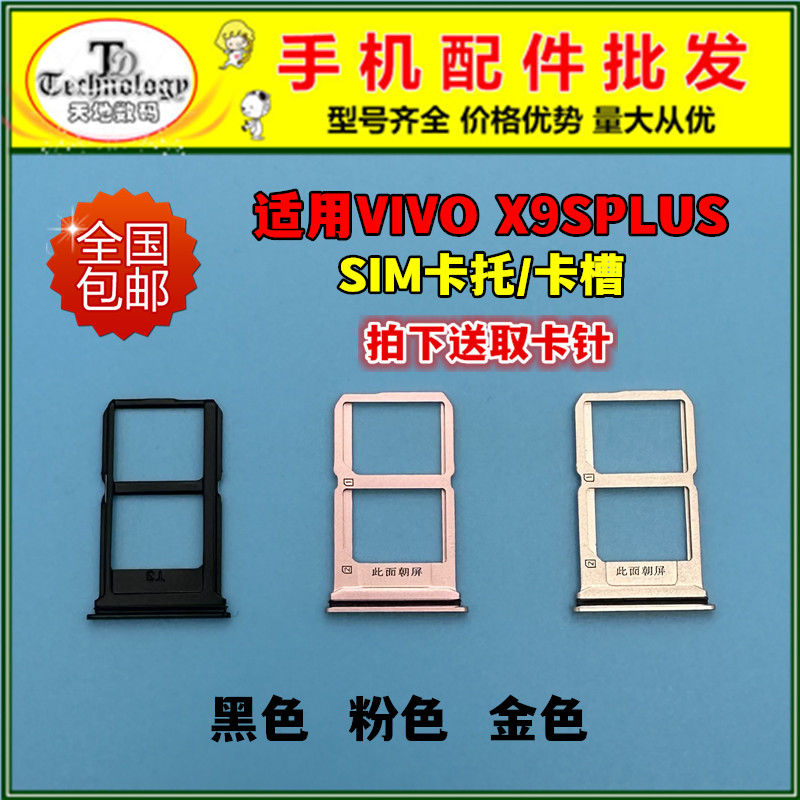 适用VIVOX9SPLUS卡托SIM卡槽