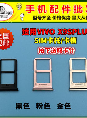 适用VIVOX9SPLUS卡托SIM卡槽