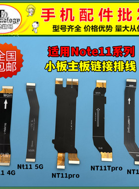 适用红米note11 4G/5G note11pro 11TPRO+充电小板主板尾插排线
