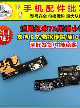 适用于 红米7A尾插小板 M1903C3EE 送话器USB充电口 主板排线原装