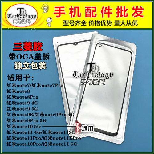 适用红米note11屏幕盖板