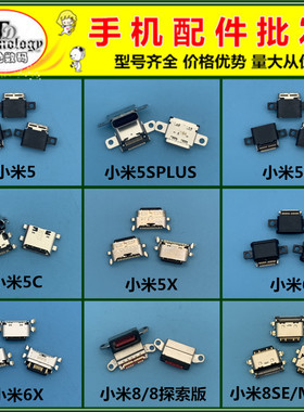 适用于小米5充电接口尾插