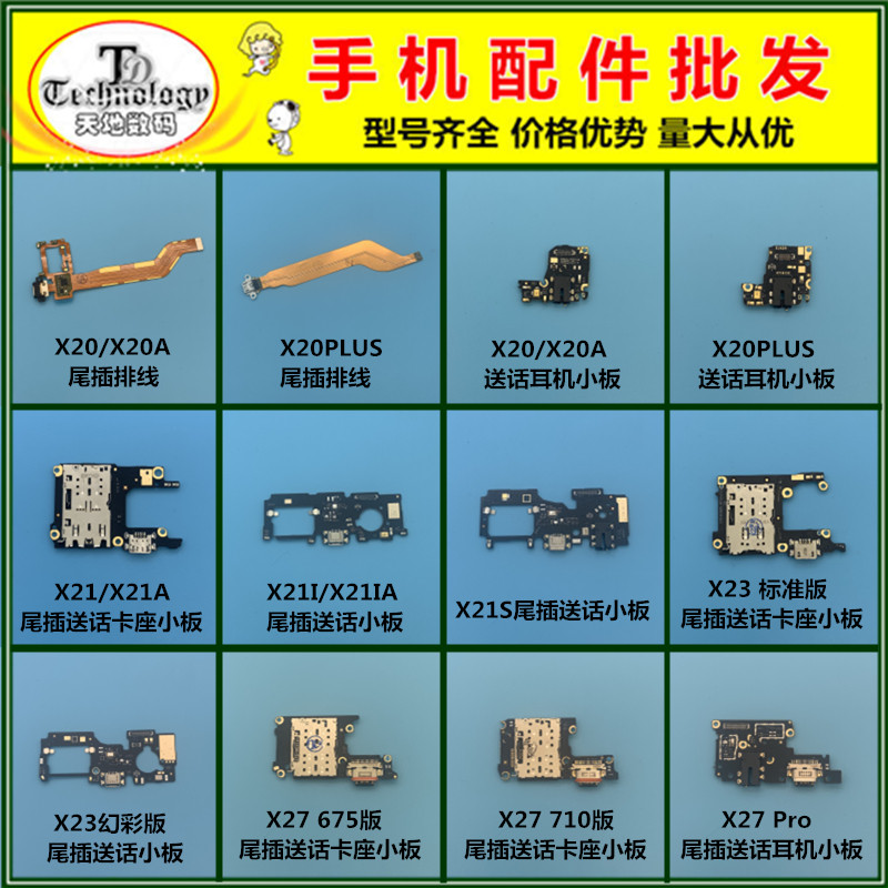 适用vivo x20 plus x21a i s x23幻彩版 x27 pro 尾插送话器小板