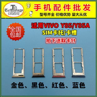 适用VIVOY85 Y85A z1/z1i Z3X 卡托卡槽 插卡sim卡座 卡拖 卡架