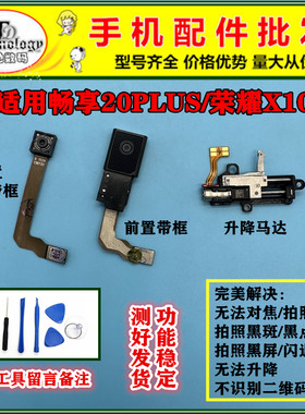 适用荣耀X10前后置摄像头