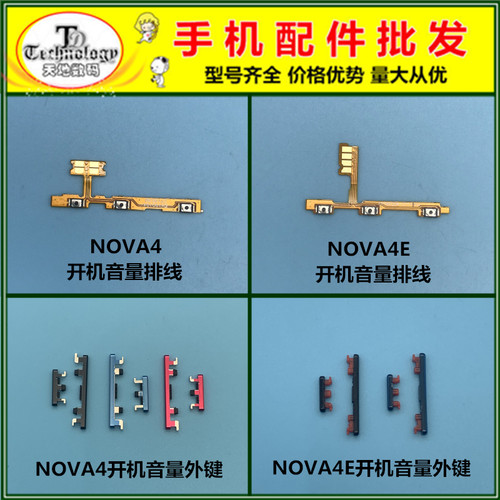 适用NOVA4开关音量排线开机键