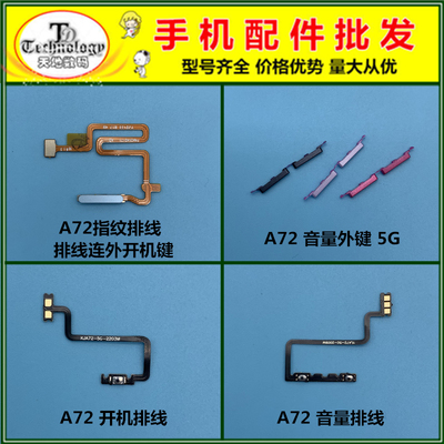 适用开机键音量键A72指纹排线