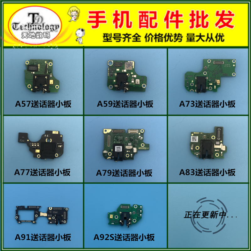 适用OPPO A57 A59 A73 A77 A79 A83 A91 A92S 送话器小板耳机插孔
