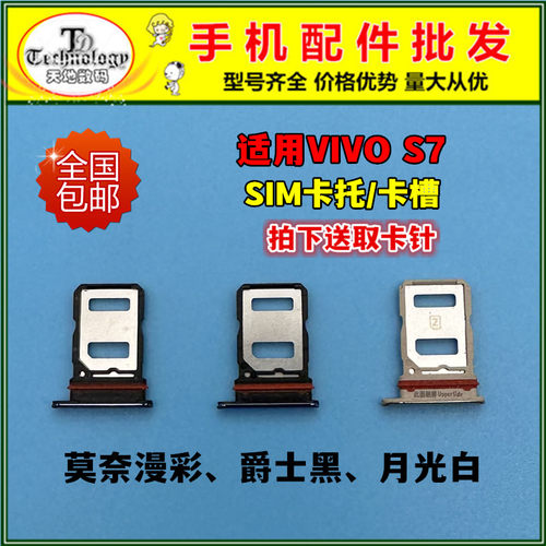 适用VIVOS7卡托SIM卡槽