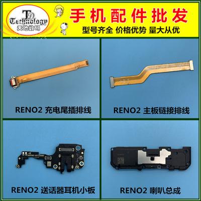适用RENO2充电尾插排线送话小板