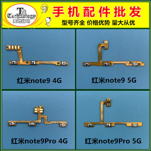 适用红米note9开机音量排线按键