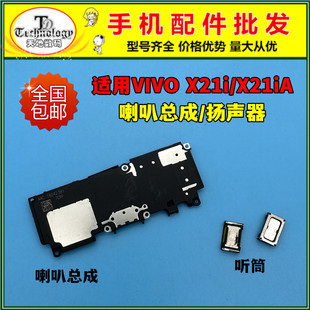 适用于VIVO X21i喇叭总成 X21ia手机扬声器内置听筒振铃响铃外放
