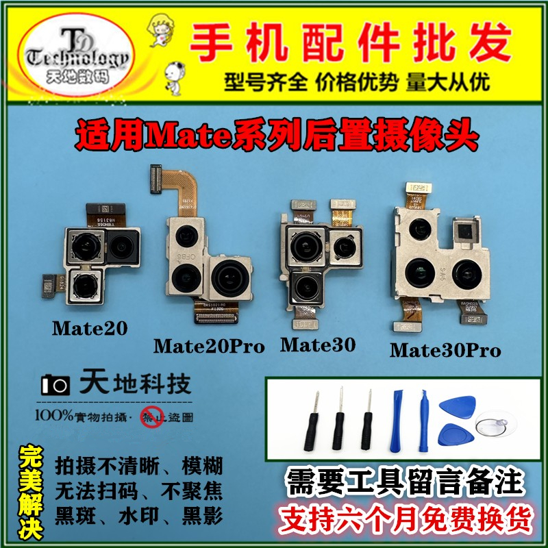 适用Mate30Pro前置后置摄像头