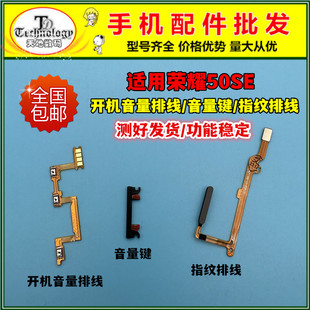 适用荣耀50SE指纹排线JLH-AN00侧键指纹解锁识别开机音量按键排线