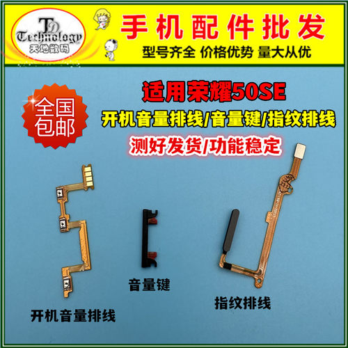 适用荣耀50SE开机指纹按键排线