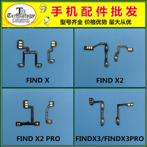 适用FINDX侧键开关开机音量排线