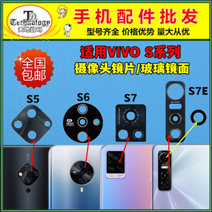 适用vivo S5 S6 S7 S7E 后置摄像头玻璃镜片 照相机镜面 镜头盖