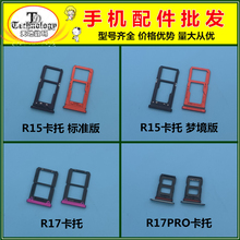 适用OPPO R15 梦境版 R17 PRO R15X 卡托 卡槽 手机SIM卡座 卡拖