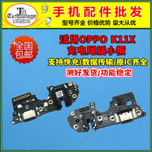 适用OPPO K11X尾插小板 K11X 送话器USB接口耳机充电小板主板排线