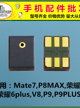 适用华为mate7 P8 max荣耀6 6plus V8 P9 P9plus送话器内置麦克风