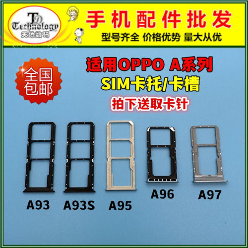 适用OPPO A95 A96 A97 5G A93 A93S 卡托SIM卡槽卡座卡拖插卡架