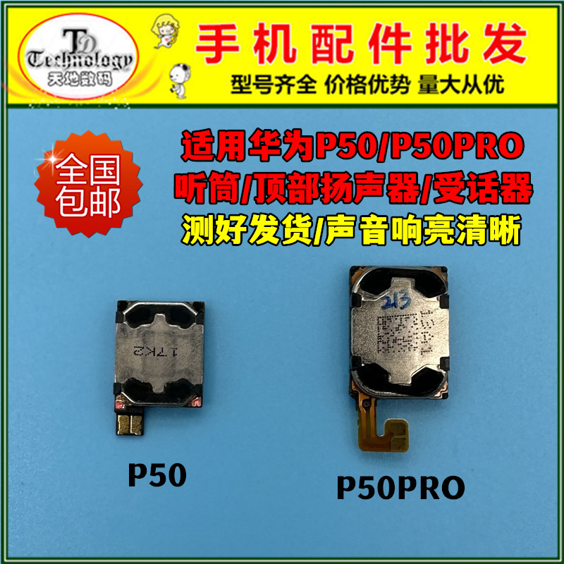 适用华为P50内置听筒音质清晰
