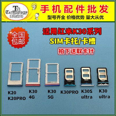 适用红米K30系列卡托SIM卡槽