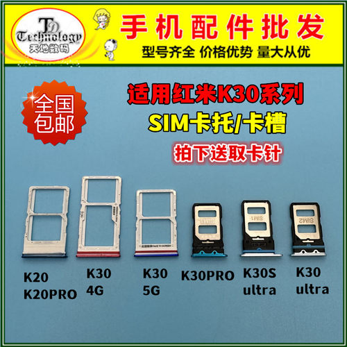 适用红米K30系列卡托SIM卡槽