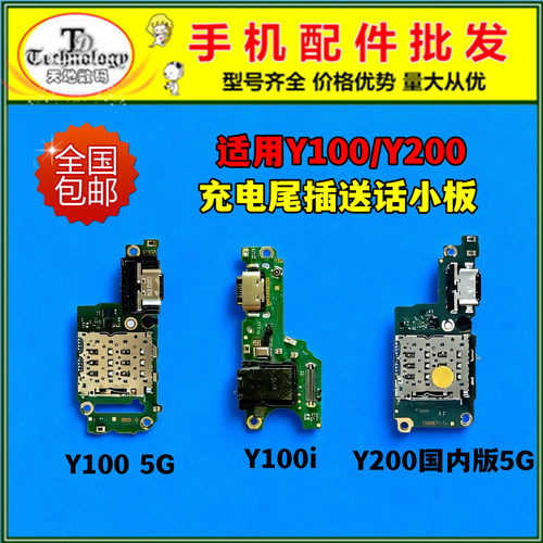 适用Y200充电小板尾插排线
