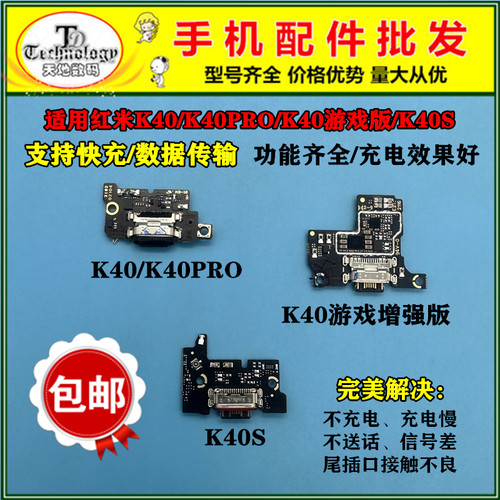 适用红米K40 Pro 游戏增强版 K40S充电尾插小板SIM卡座排线送话器