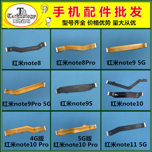 适用于红米note8 9 Pro NOTE10 11 4G 5G版 充电小板主板链接排线