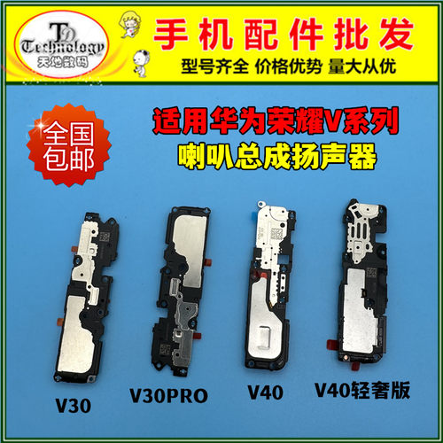 适用于荣耀V30 V30PRO V40喇叭总成V40轻奢版扬声器振铃响铃听筒