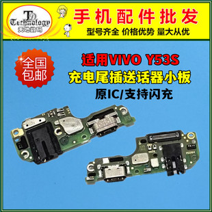 适用 vivo Y53S尾插小板 T2 T1版充电话筒耳机孔主板排线送话器