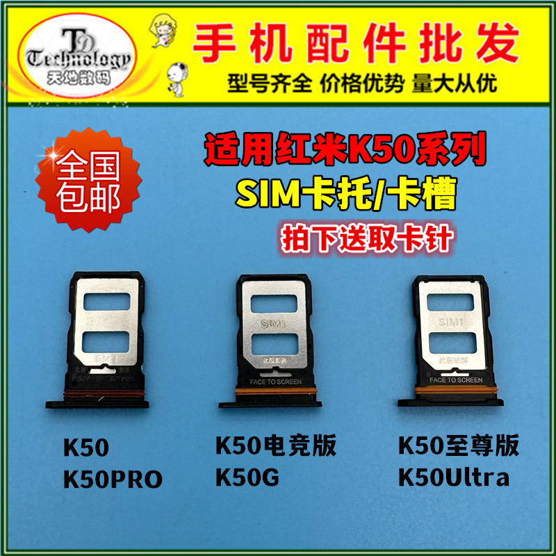 适用红米K50系列卡托SIM卡槽