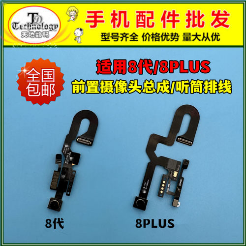 适用苹果8系列拆机前置摄像头