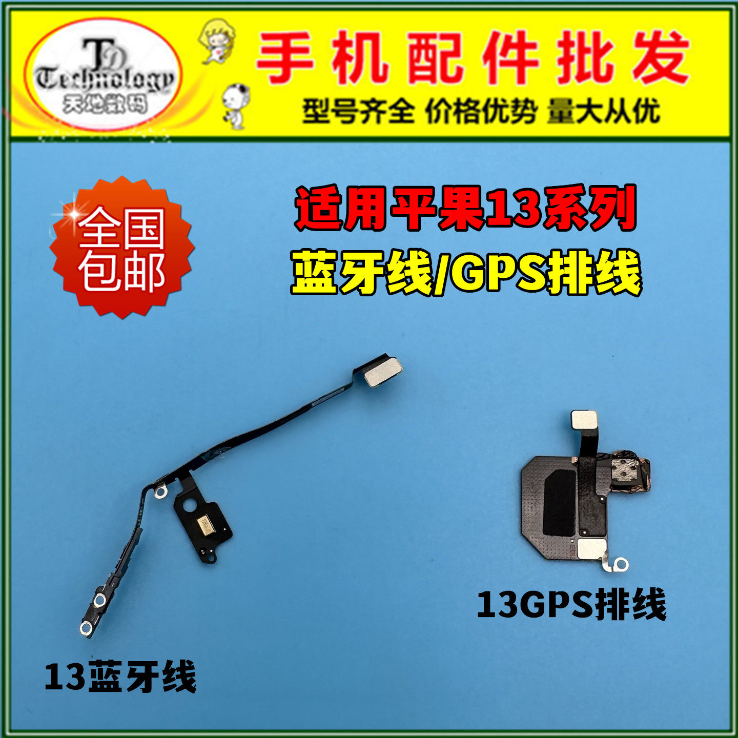 适用苹果13系列蓝牙天线GPS导航