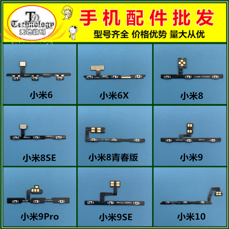 适用小米8电源侧键排线开关按键