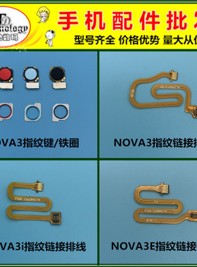 适用华为指线后盖铁圈识别指纹