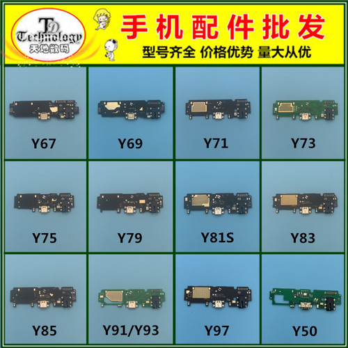 适用VIVO Y67Y69Y71Y73Y75Y79Y83Y81Y85Y91Y93Y97 尾插送话器小板