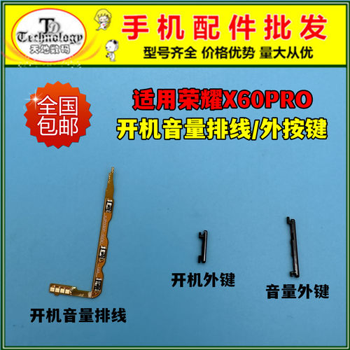 适用荣耀X60PRO开机音量排线按键