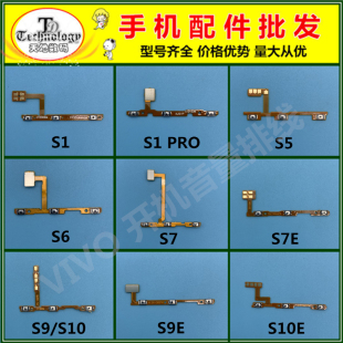 适用VIVO S1 S5 S6 S7 S9 S10 S7E S9E S10E S12Pro 开机音量排线