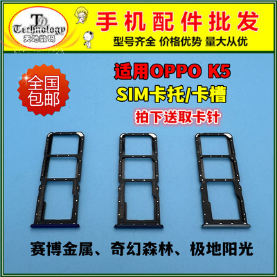 适用OPPOK5SIM卡槽卡托