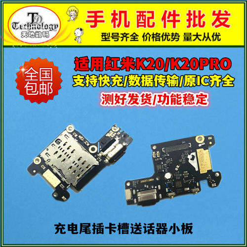 适用红米K20充电小板尾插排线