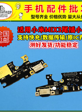 适用小米MIX充电小板尾插排线