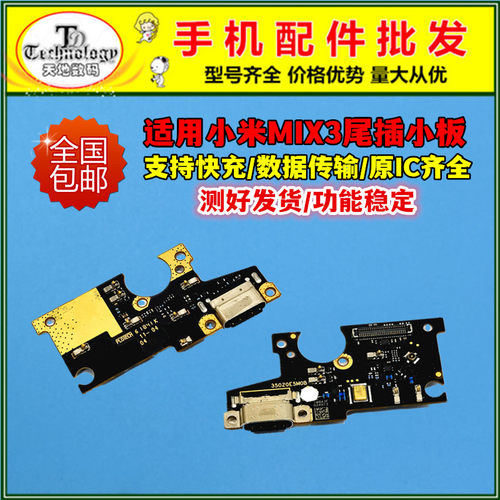 适用小米MIX充电小板尾插排线