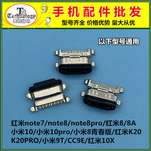 适用红米K系列小米充电接口尾插